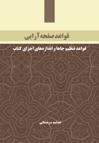 قواعد صفحه آرایی